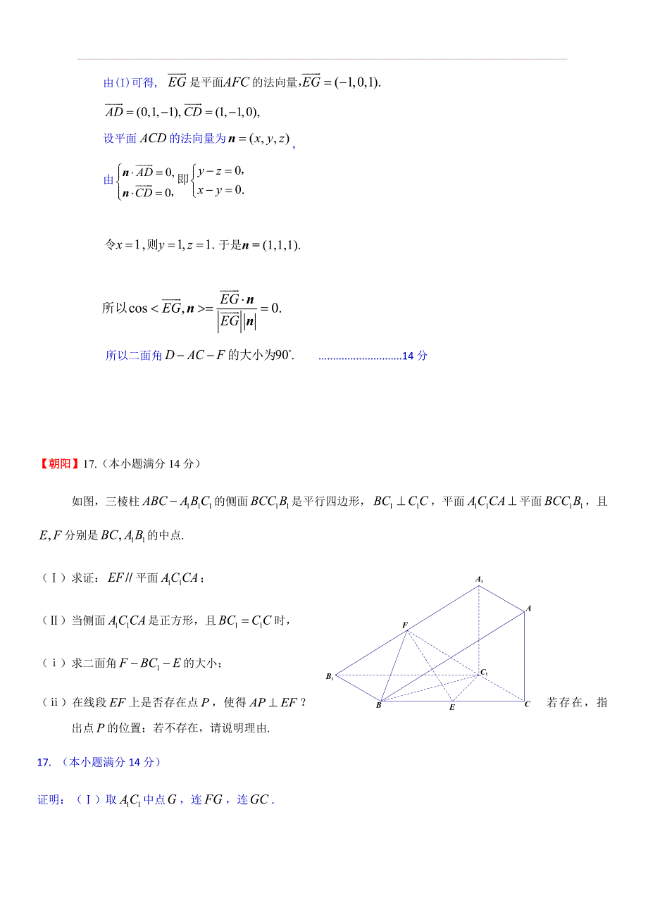 北京市城六区2019届高三期末数学（理）解答题分类汇编之立体几何含答案_第4页