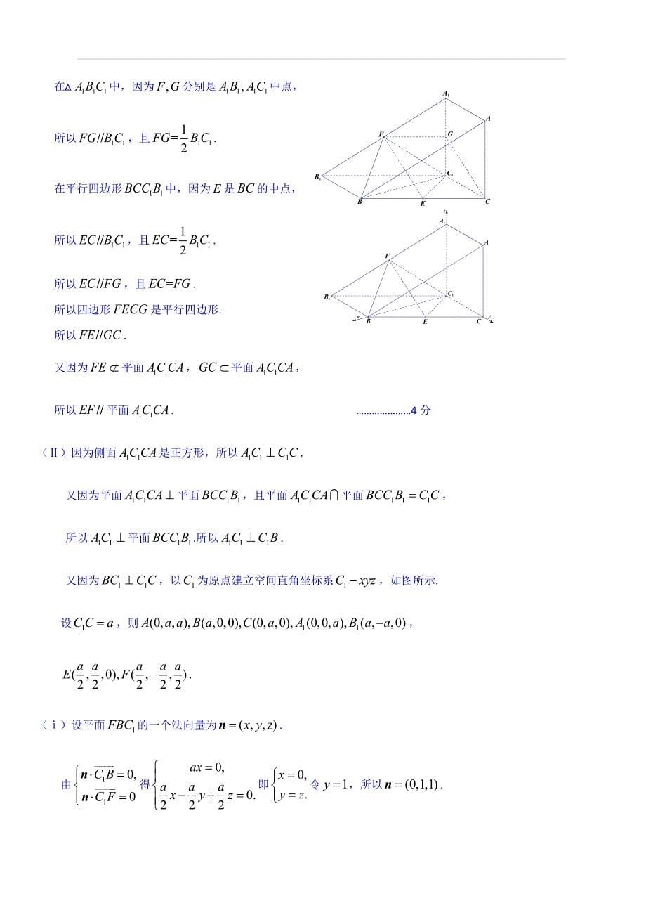 北京市城六区2019届高三期末数学（理）解答题分类汇编之立体几何含答案_第5页