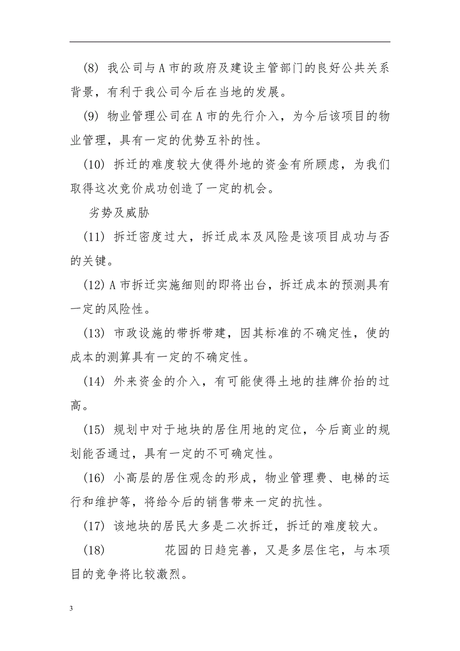 可行性研究报告精品案例_房地产开发项目可行性研究报告(范文_第3页