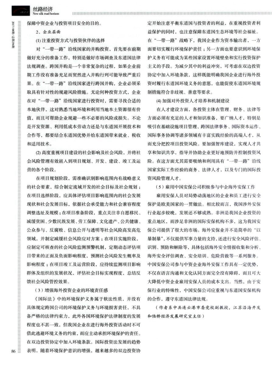 中国向“一带一路”沿线国家直接投资中的风险及应对.pdf_第4页