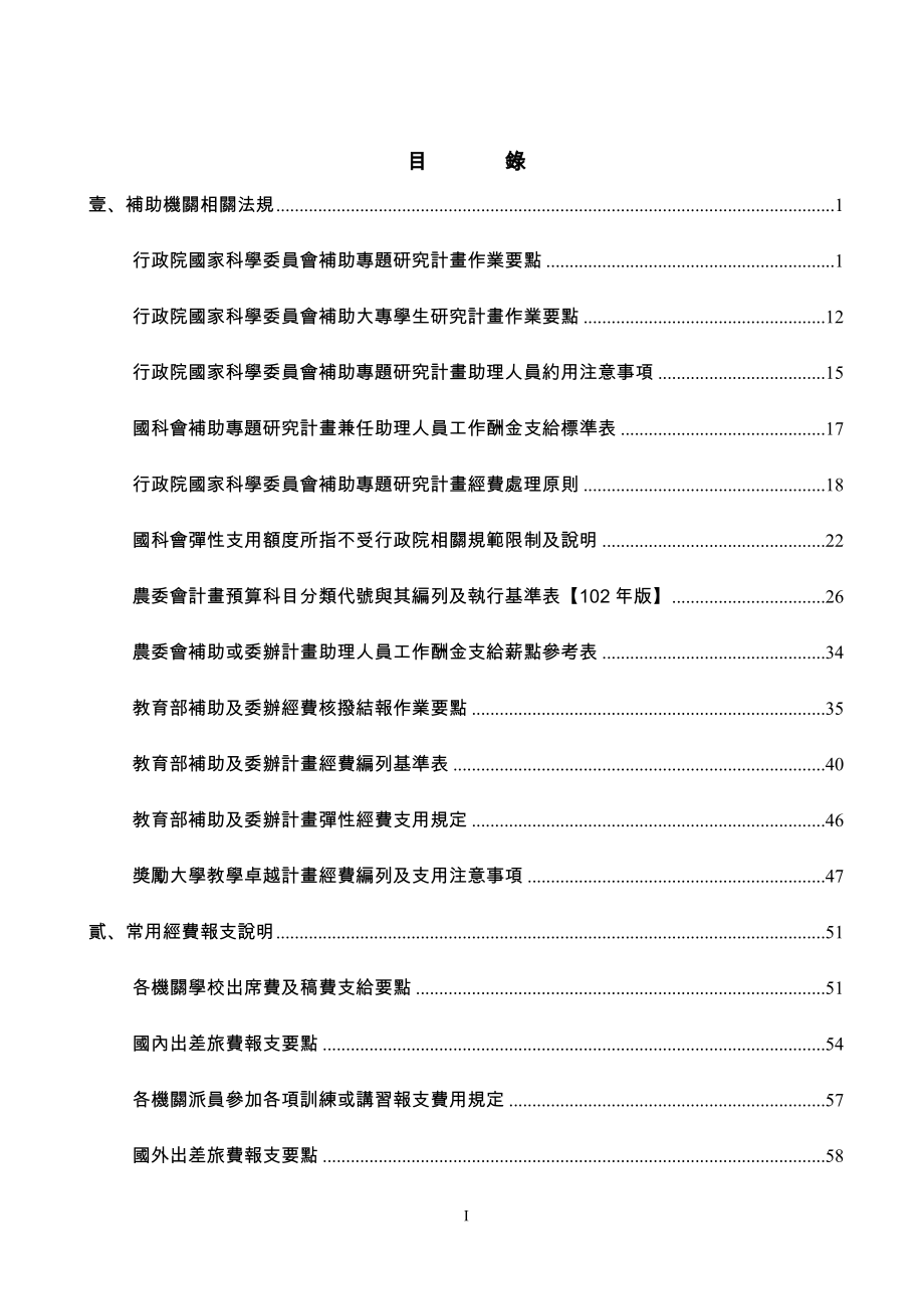 原始凭证审核程序-国立台北大学_第2页