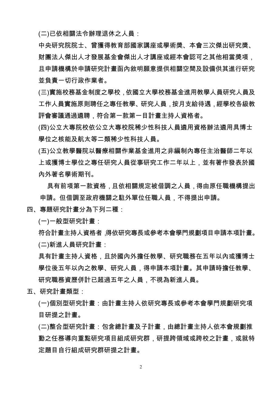 原始凭证审核程序-国立台北大学_第5页
