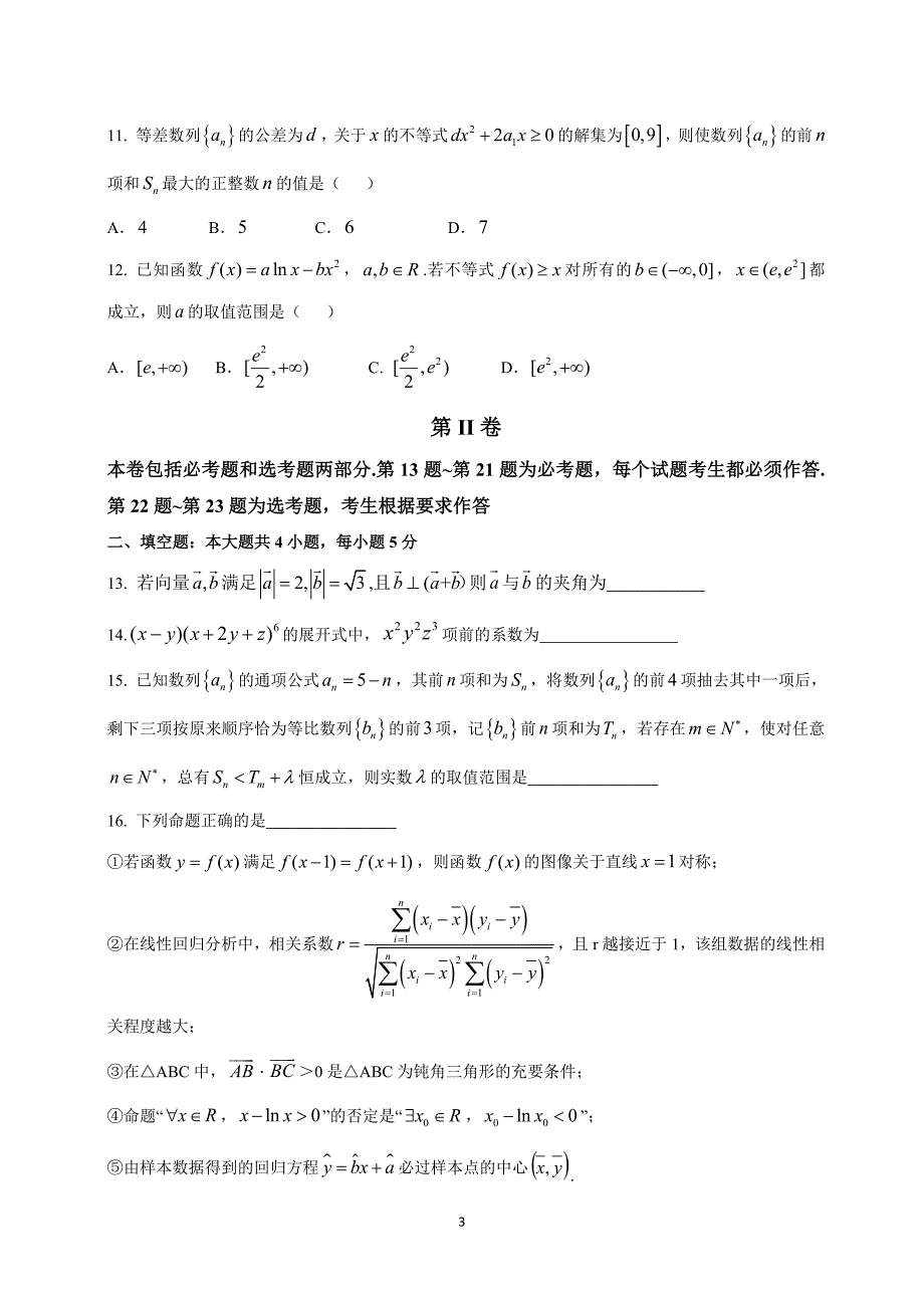 、2017届高三下学期期中联考(理数)_第3页