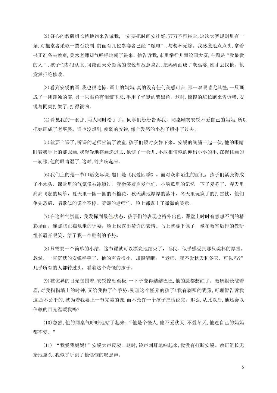河北省石家庄市20172018学年七年级语文上学期第一次阶段检测试题新人教版精_第5页
