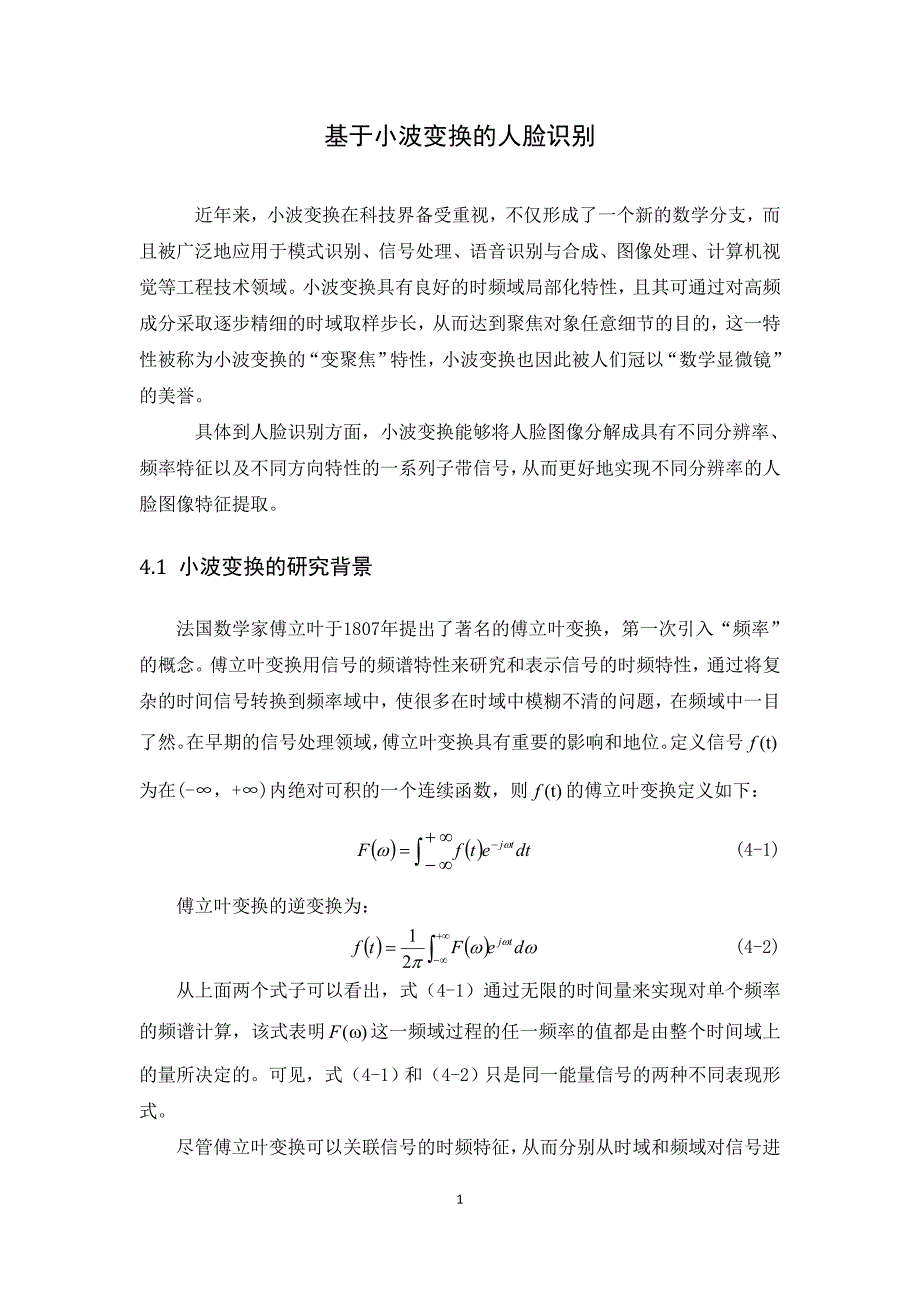 小波变换详解资料_第1页