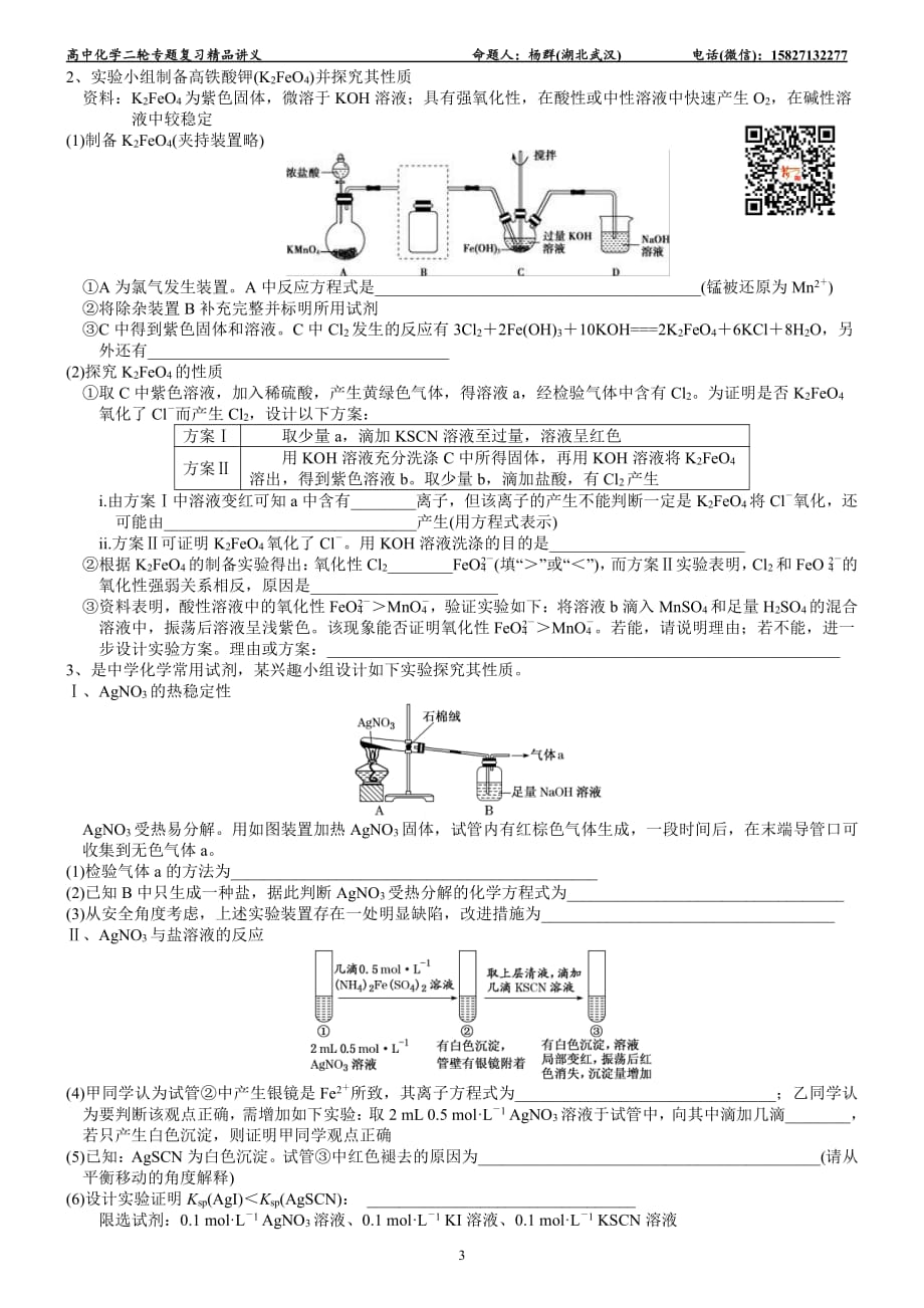 09化学实验专题训练(七)——探究性型实验_第3页