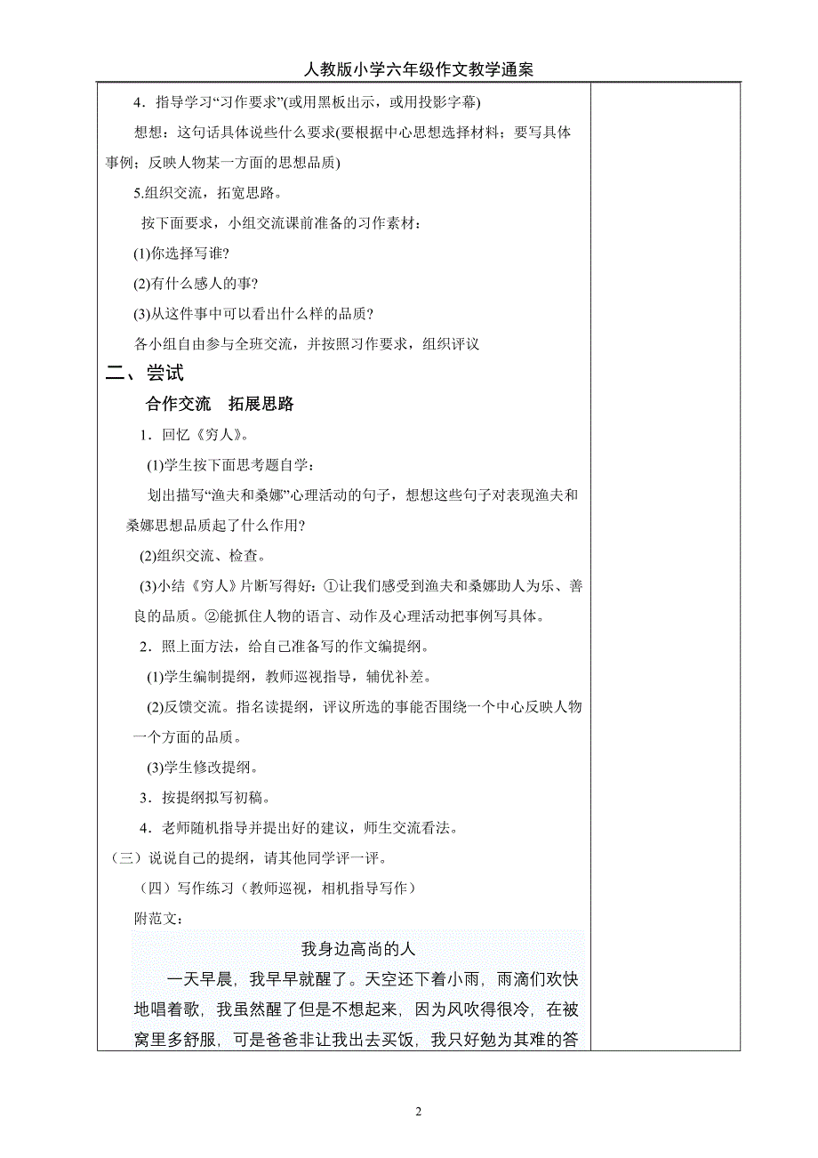 人教版小学六年级作文教学通案_第2页