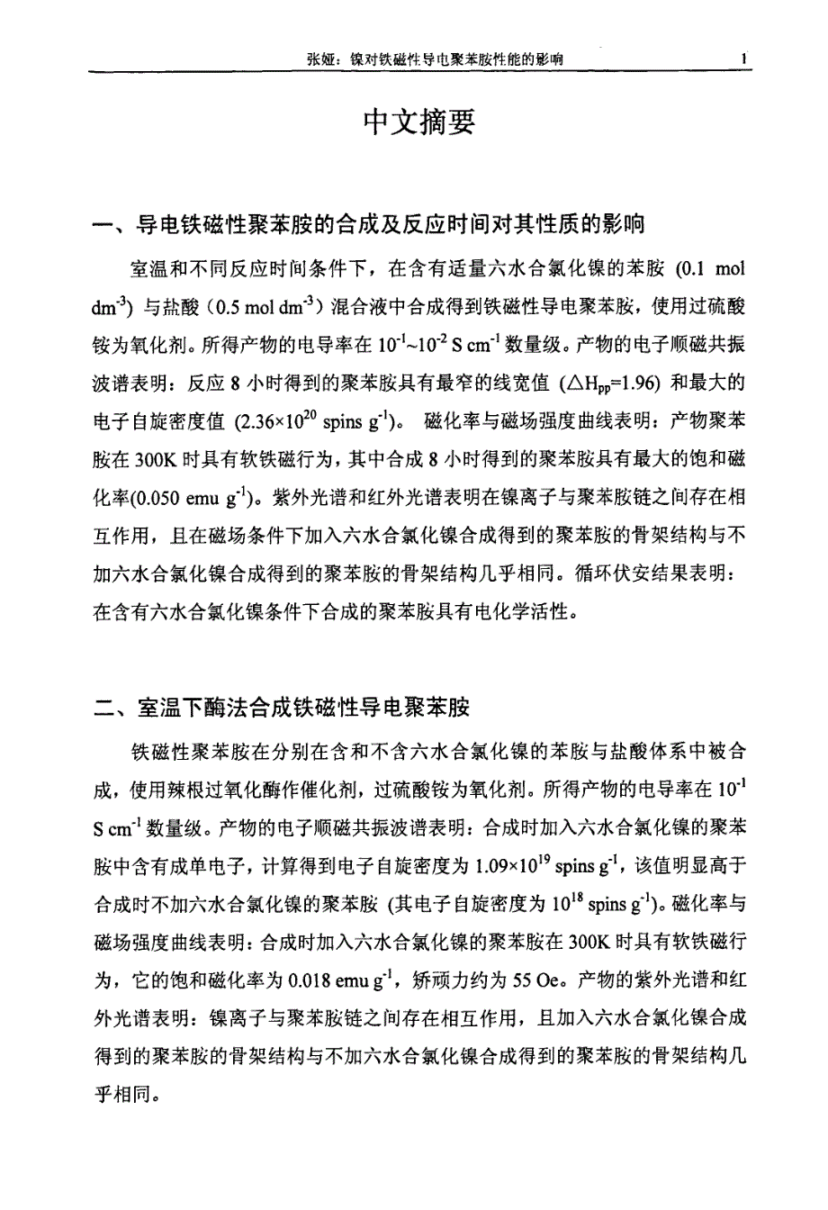 镍对铁磁性导电聚苯胺性能的影响_第3页