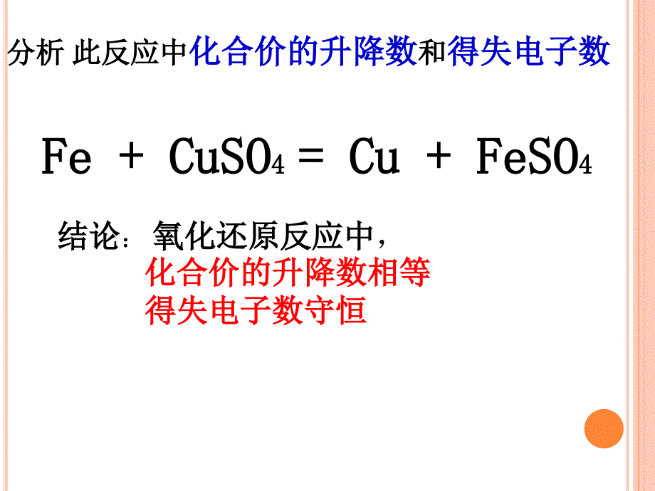 氧化还原反应中表示电子转移的方法资料_第2页