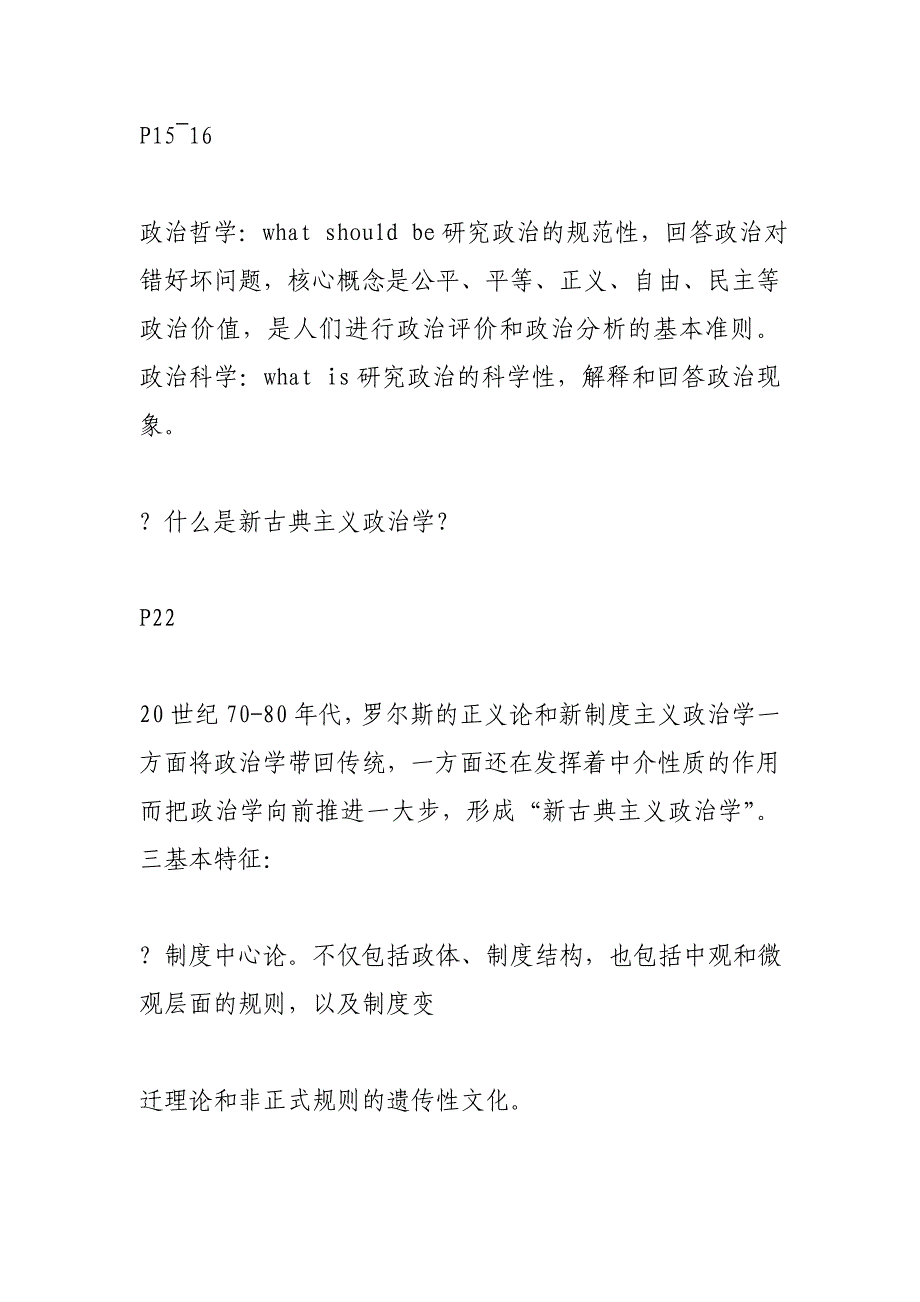 政治学导论答案 (精选)_第3页