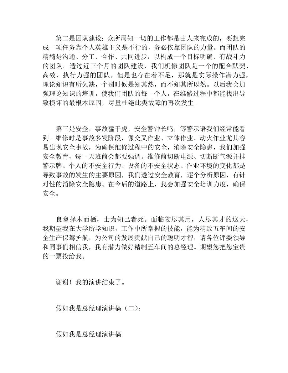 假如我是总经理十二个模板_第3页