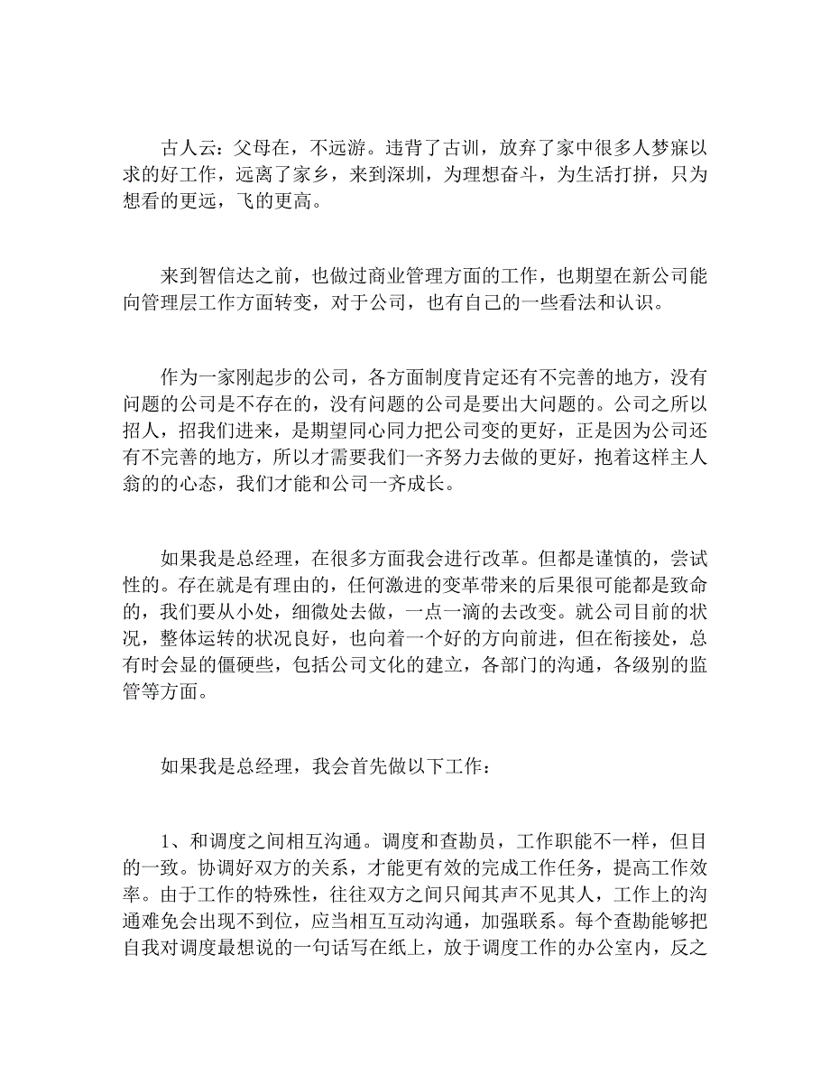 假如我是总经理十二个模板_第4页