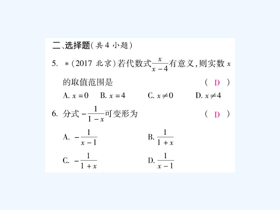 云南省2018届中考数学总复习 第一章 数与式 1.4 分式_第2页