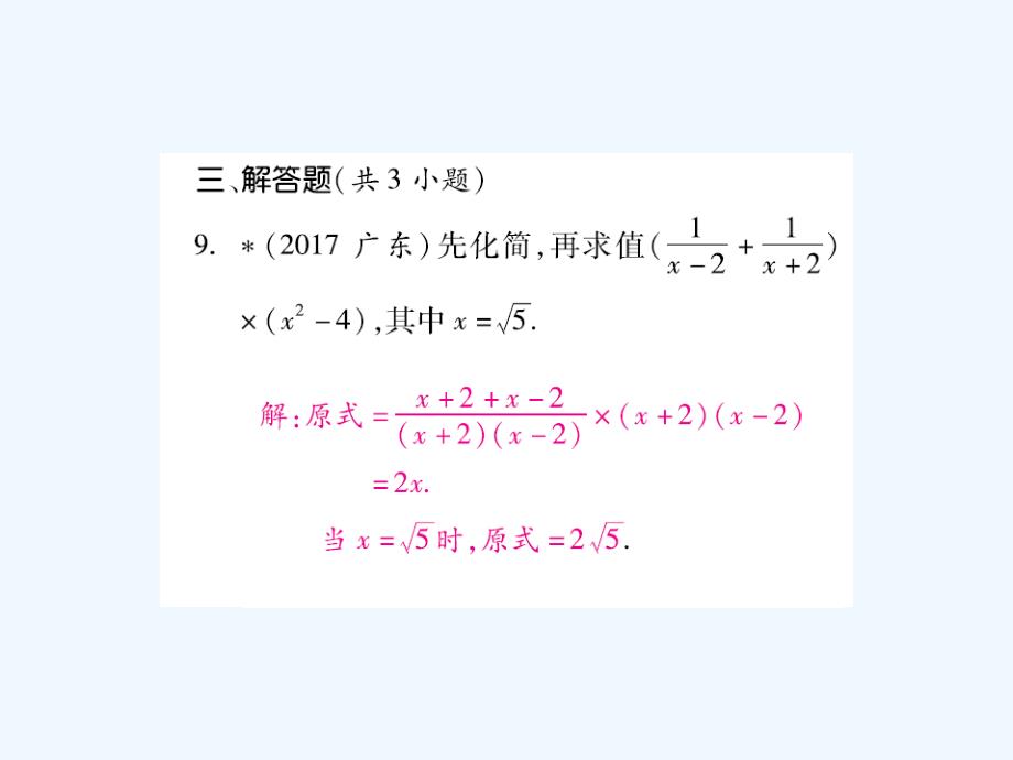 云南省2018届中考数学总复习 第一章 数与式 1.4 分式_第4页