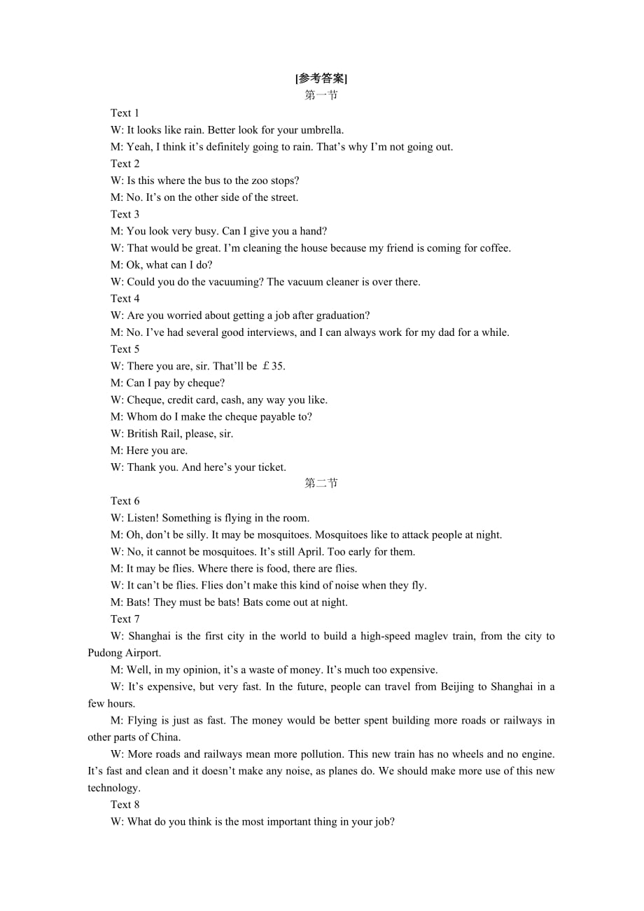 高考英语听力全真模拟考试卷八(附音频文件)_第3页