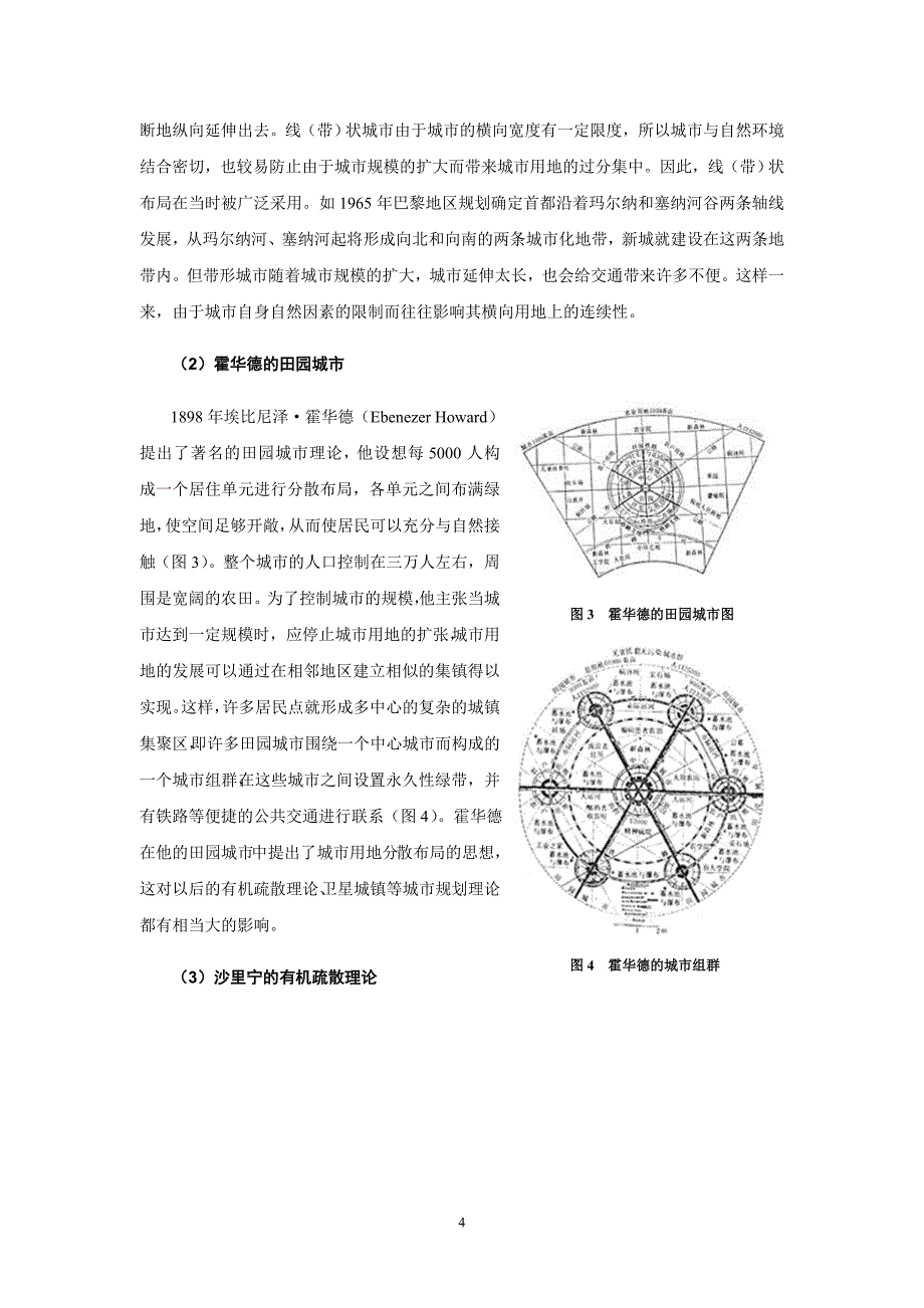 【优秀硕博论文】景观生态学在城市用地发展方向研究中的应用——以常德市城市总体规划为例_第4页