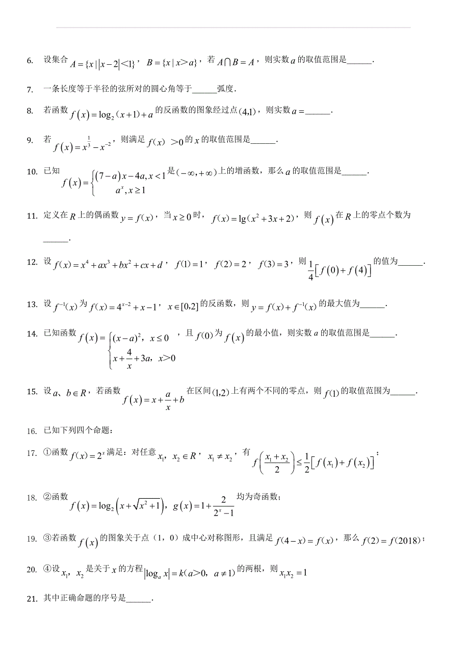 上海市交大附中2017-2018学年高一上学期期末数学试卷（含答案）_第2页