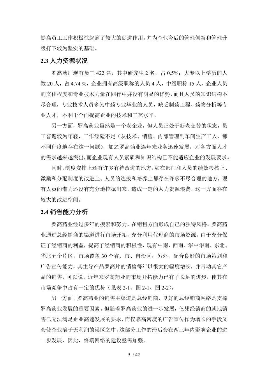 广西某药业公司发展战略研究报告_第5页