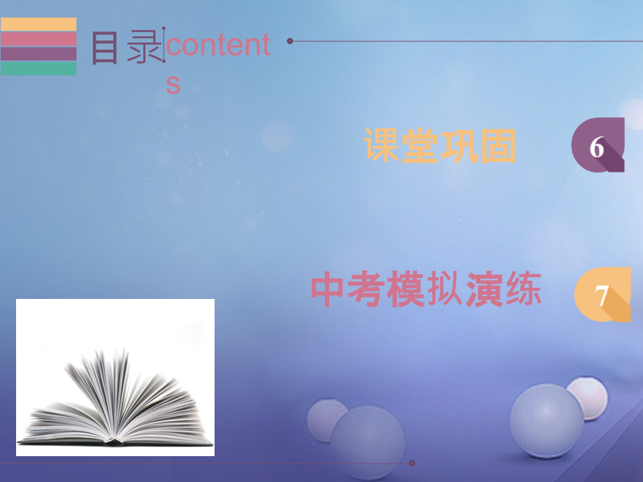 广东省2017中考政治 3.5 法律与社会秩序复习 新人教版_第3页