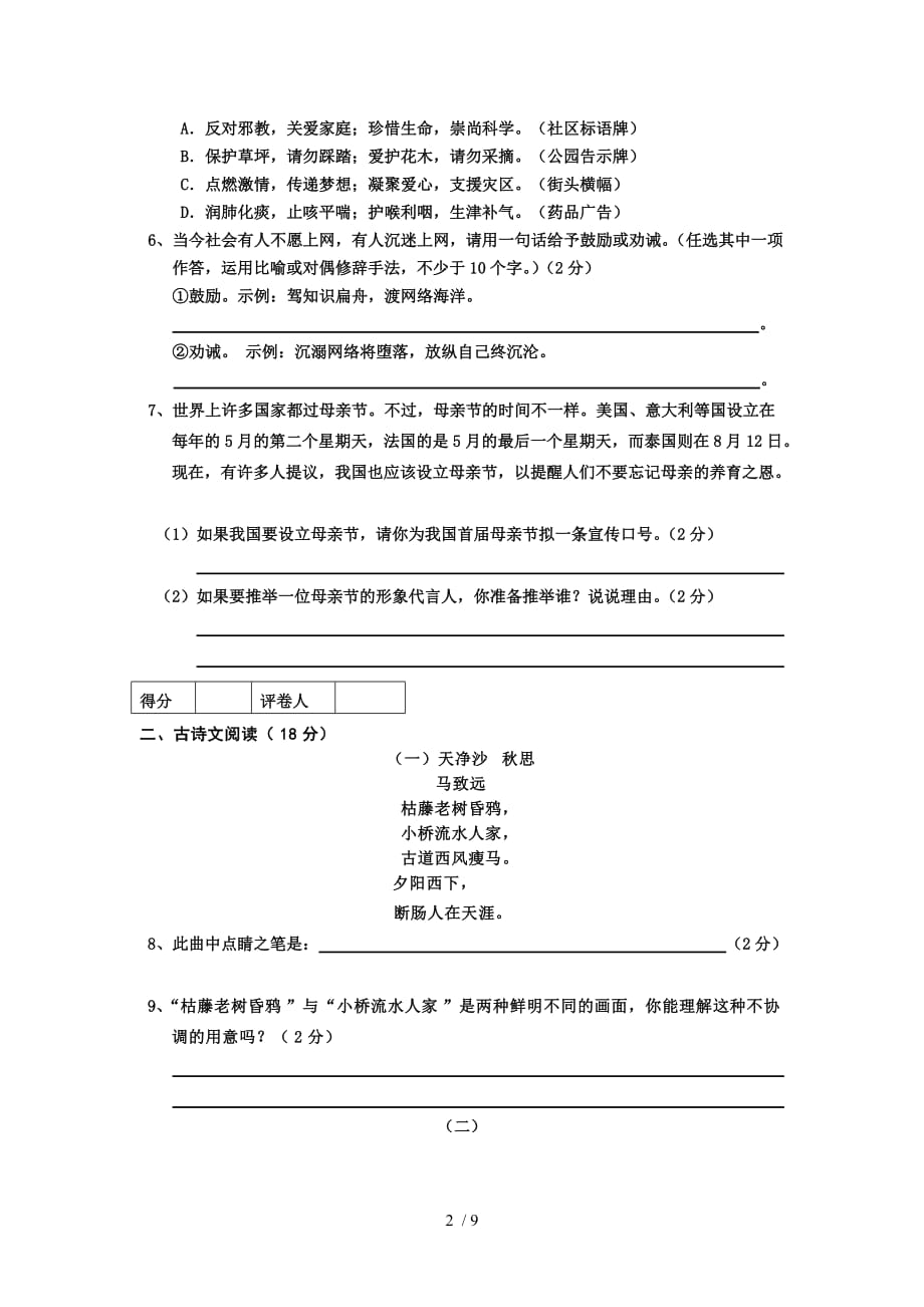 桂平语文二模模拟题_第2页