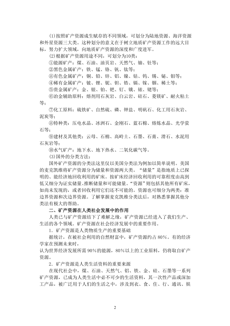 矿产经济与管理电子教案1_第2页