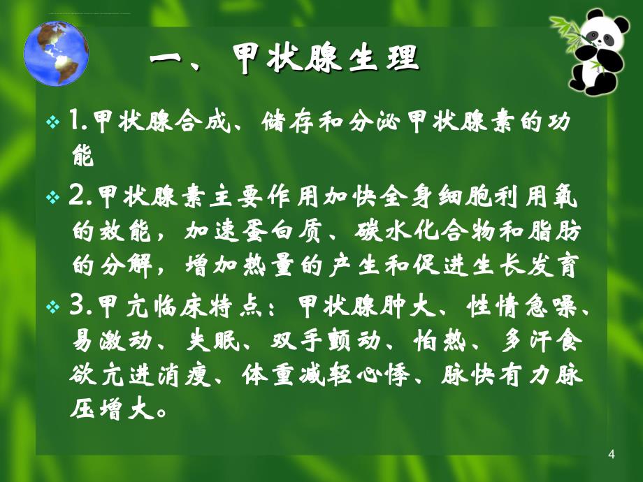 -内分泌病人手术的麻醉刘德功_第4页