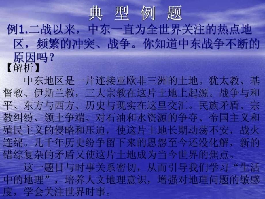 《东半球其他国家和地区中东》_第5页