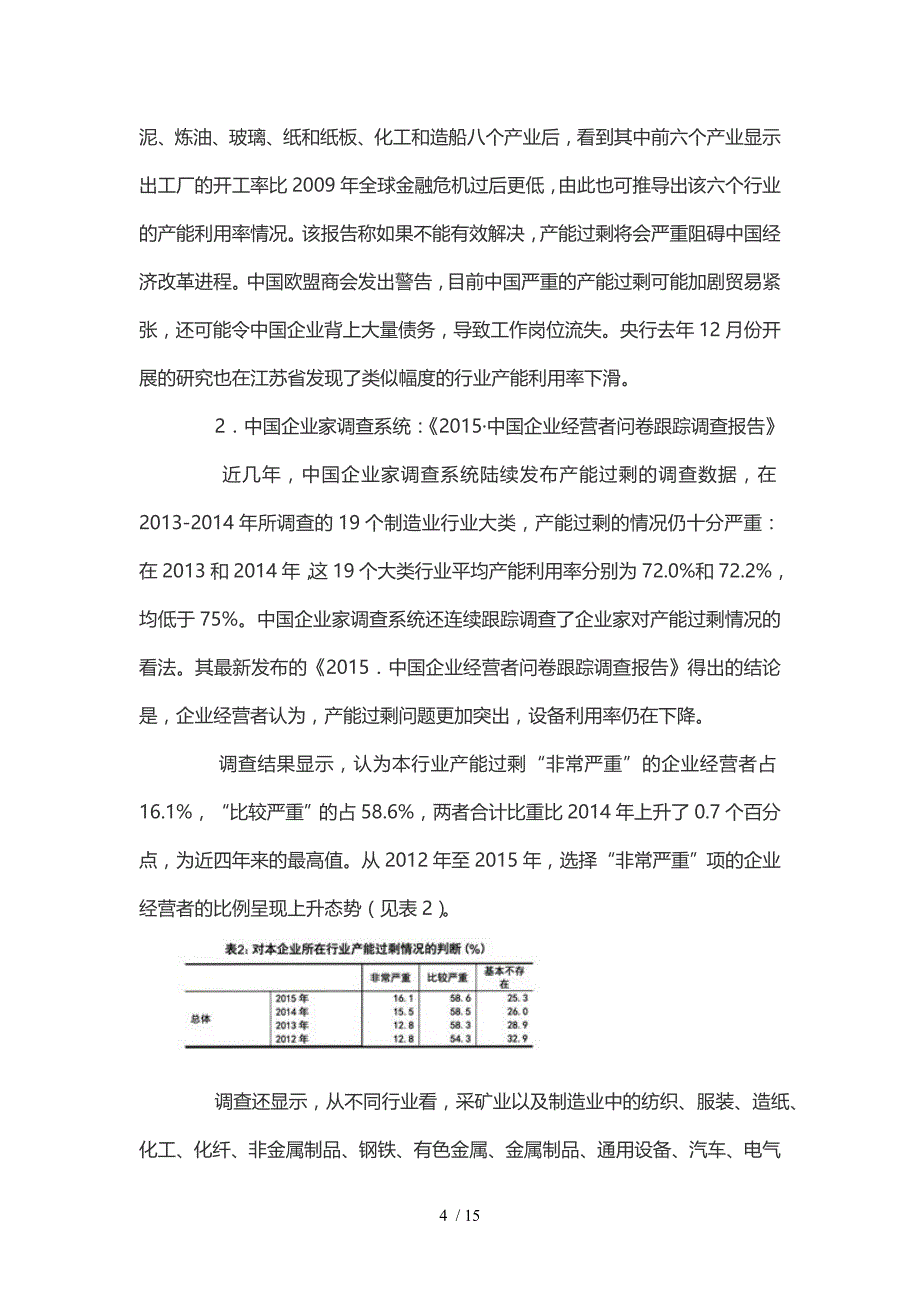 治理产能过剩成效研究及对策_第4页