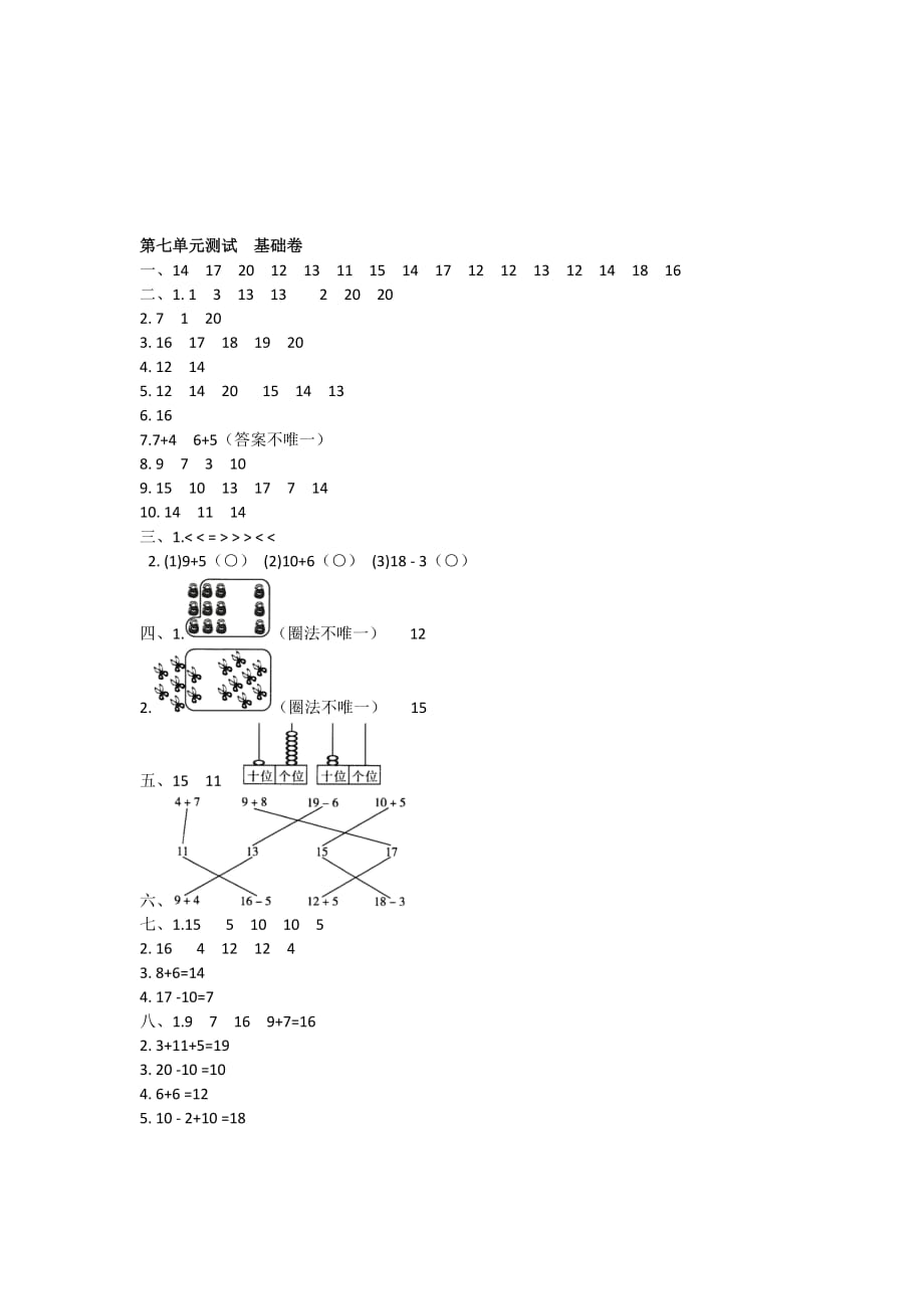 一年级数学上册试题-第七单元测试 加与减（二） 基础卷北师大版（2014秋）（含答案）_第4页