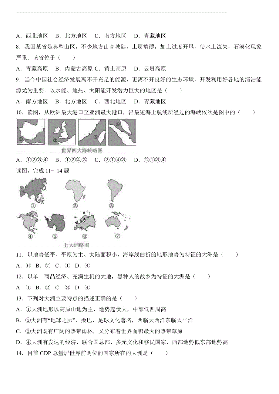 四川省眉山市2017年中考地理试卷（解析版）_第2页