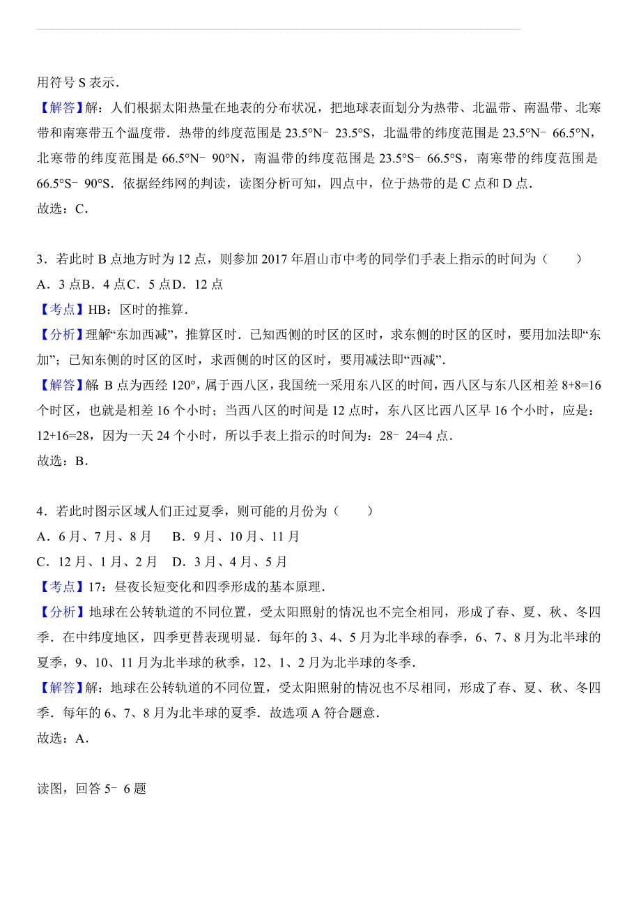 四川省眉山市2017年中考地理试卷（解析版）_第5页