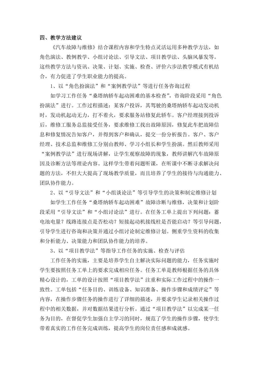 商用车故障诊断与维修课程标准_第5页