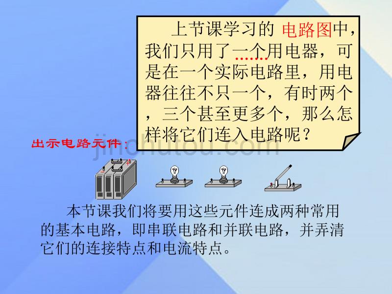 九年级物理全册 15.3 串联和并联新人教版_第5页