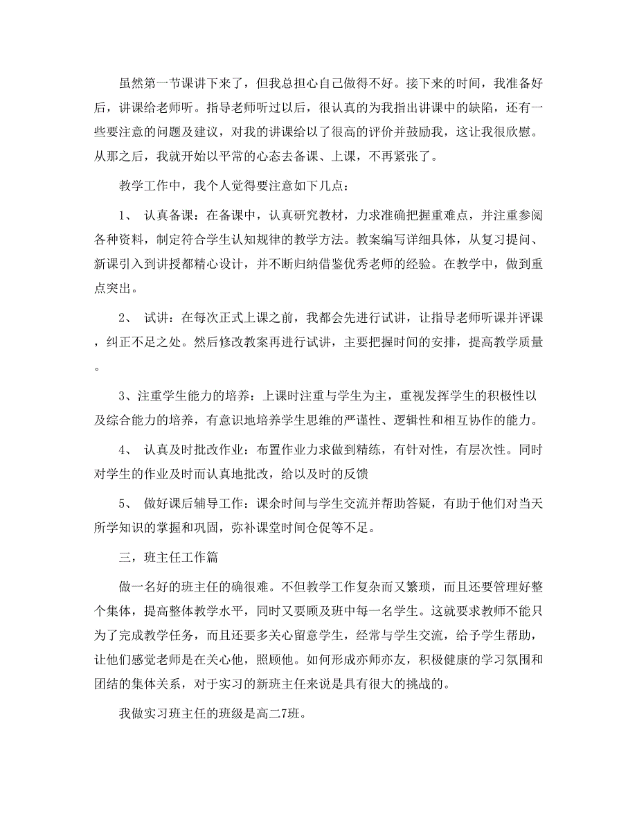 教育实习个人总结的三个模板_第3页