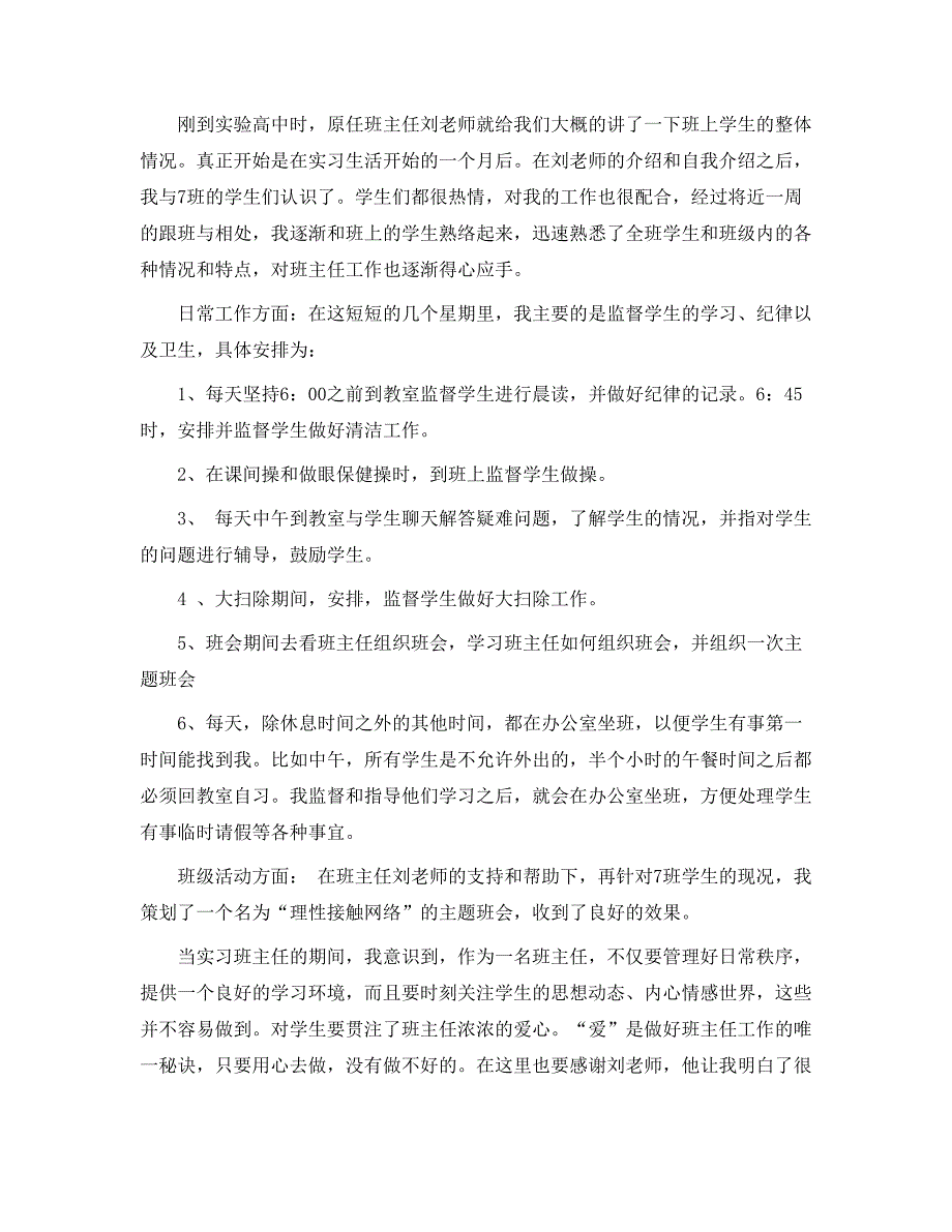 教育实习个人总结的三个模板_第4页