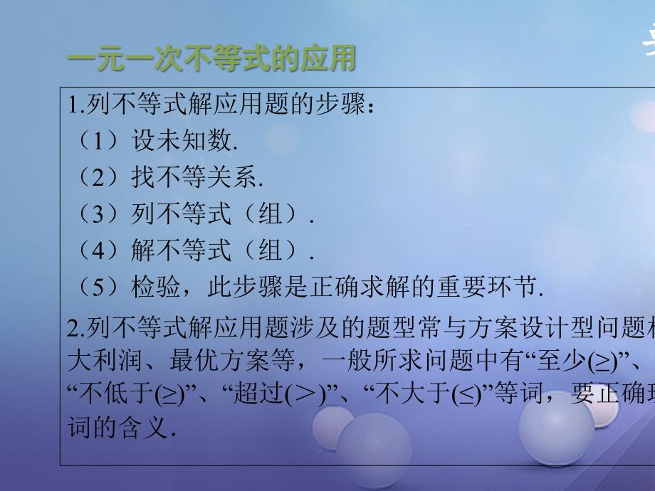 安徽省2017中考数学复习 第2单元 方程（组）与不等式（组）第10课时 一元一次不等式的应用_第4页