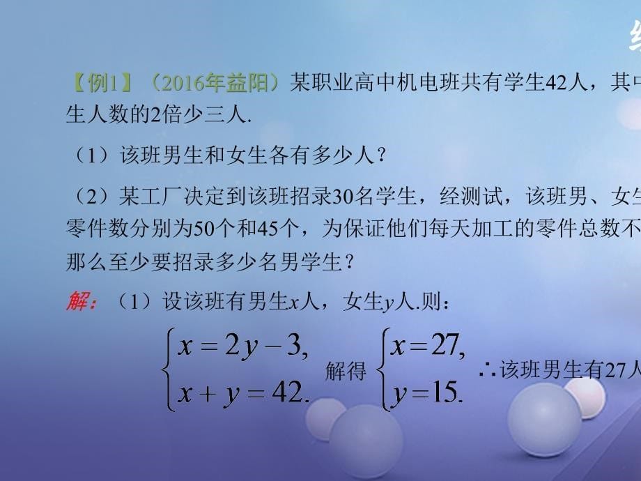 安徽省2017中考数学复习 第2单元 方程（组）与不等式（组）第10课时 一元一次不等式的应用_第5页