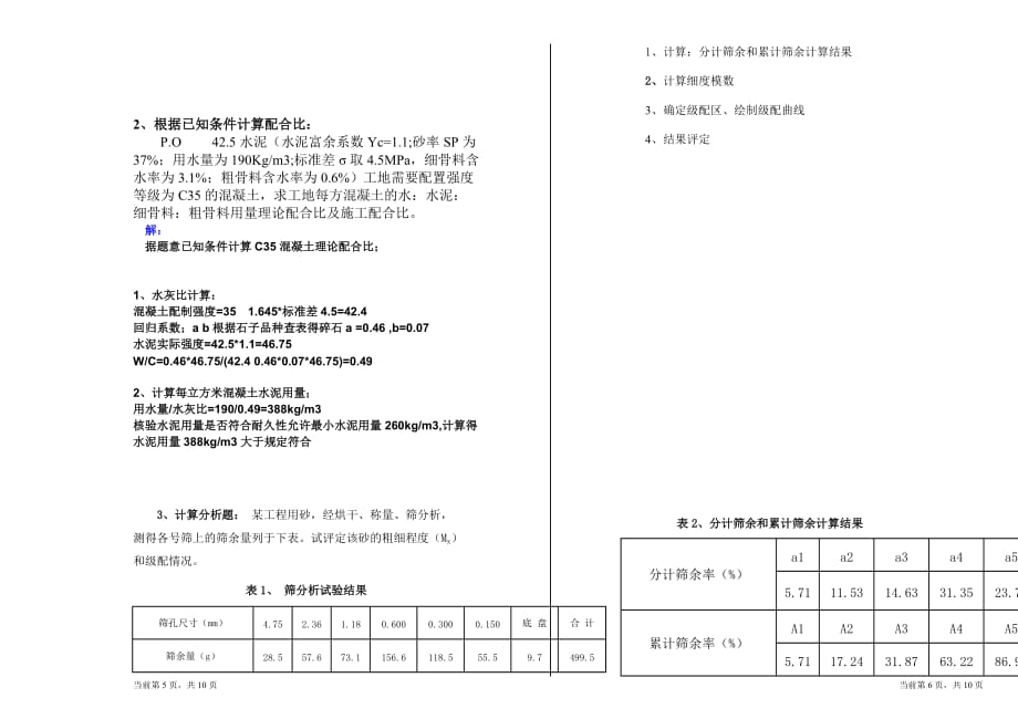 建筑材料期末考试试题-A卷资料_第3页