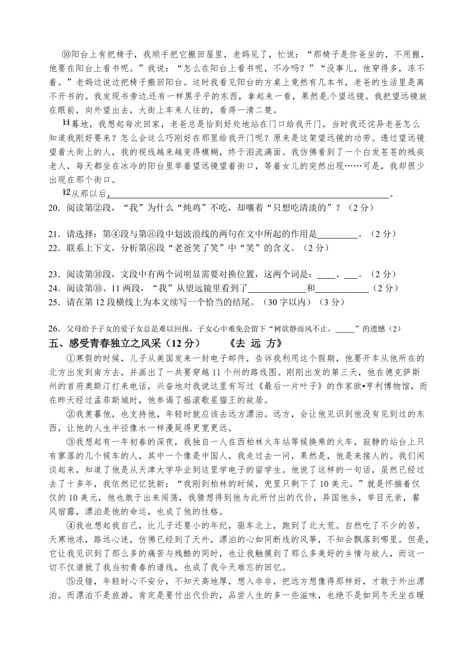宜昌市2016年春八校联考七年级语文试卷(有答案)_第4页