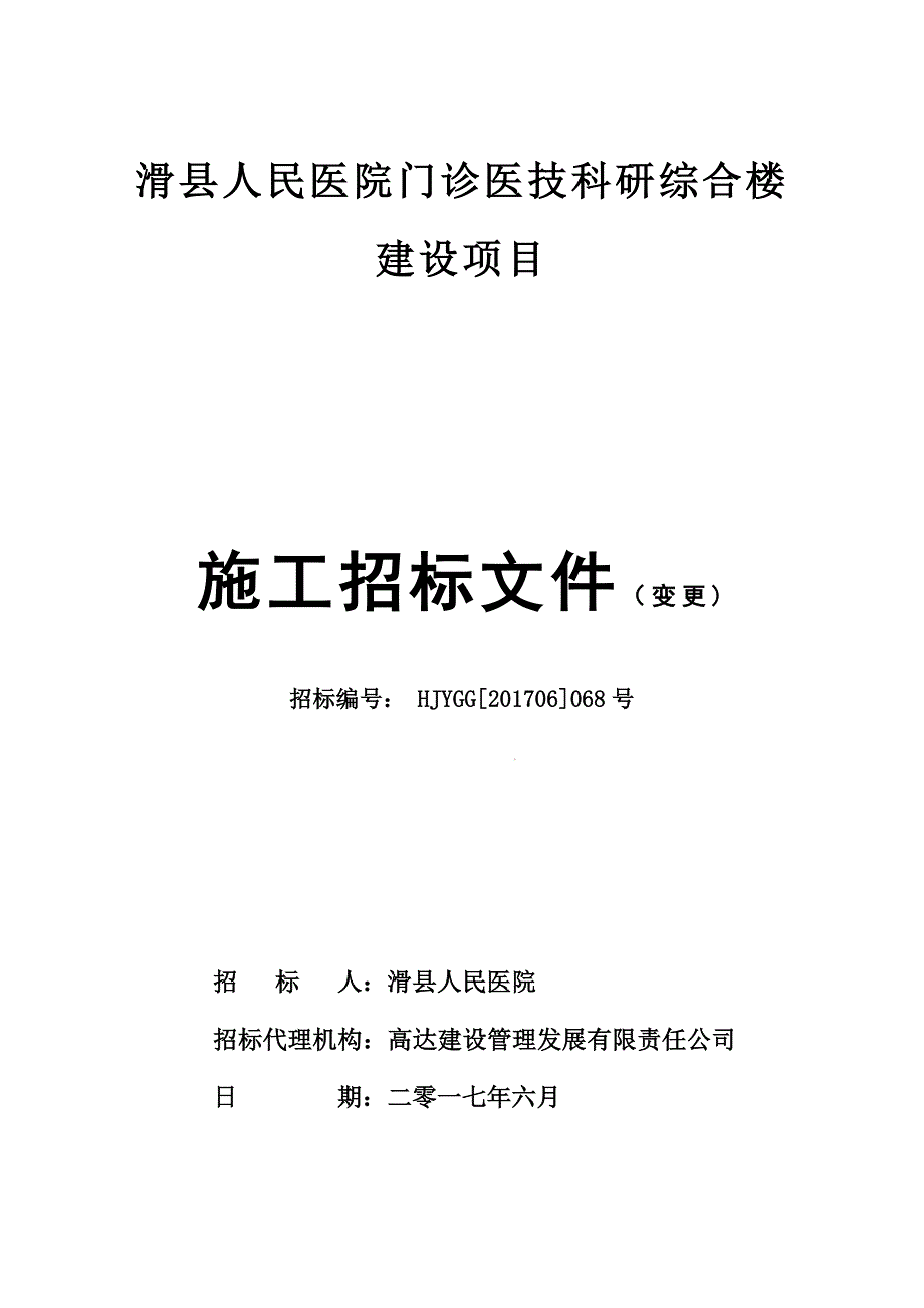 滑人民医院门诊医技科研综合楼_第1页