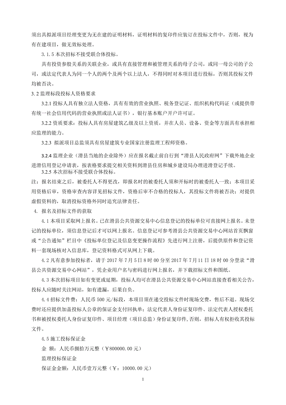 滑人民医院门诊医技科研综合楼_第4页