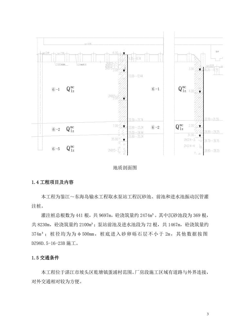 泵站工程振动沉管灌注桩施工办法(2011.8.19)_第5页