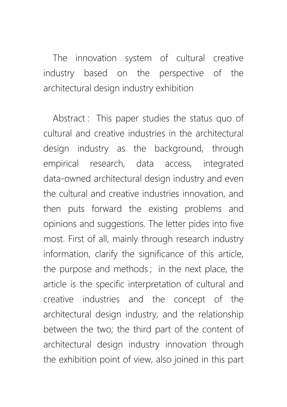 基于建筑设计业展会视角的文化创意产业创新系统研究_第2页