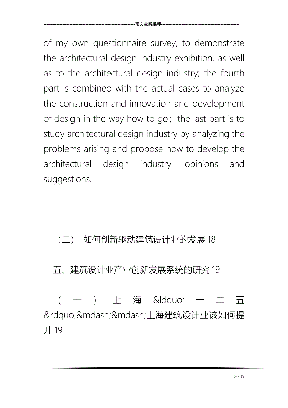 基于建筑设计业展会视角的文化创意产业创新系统研究_第3页