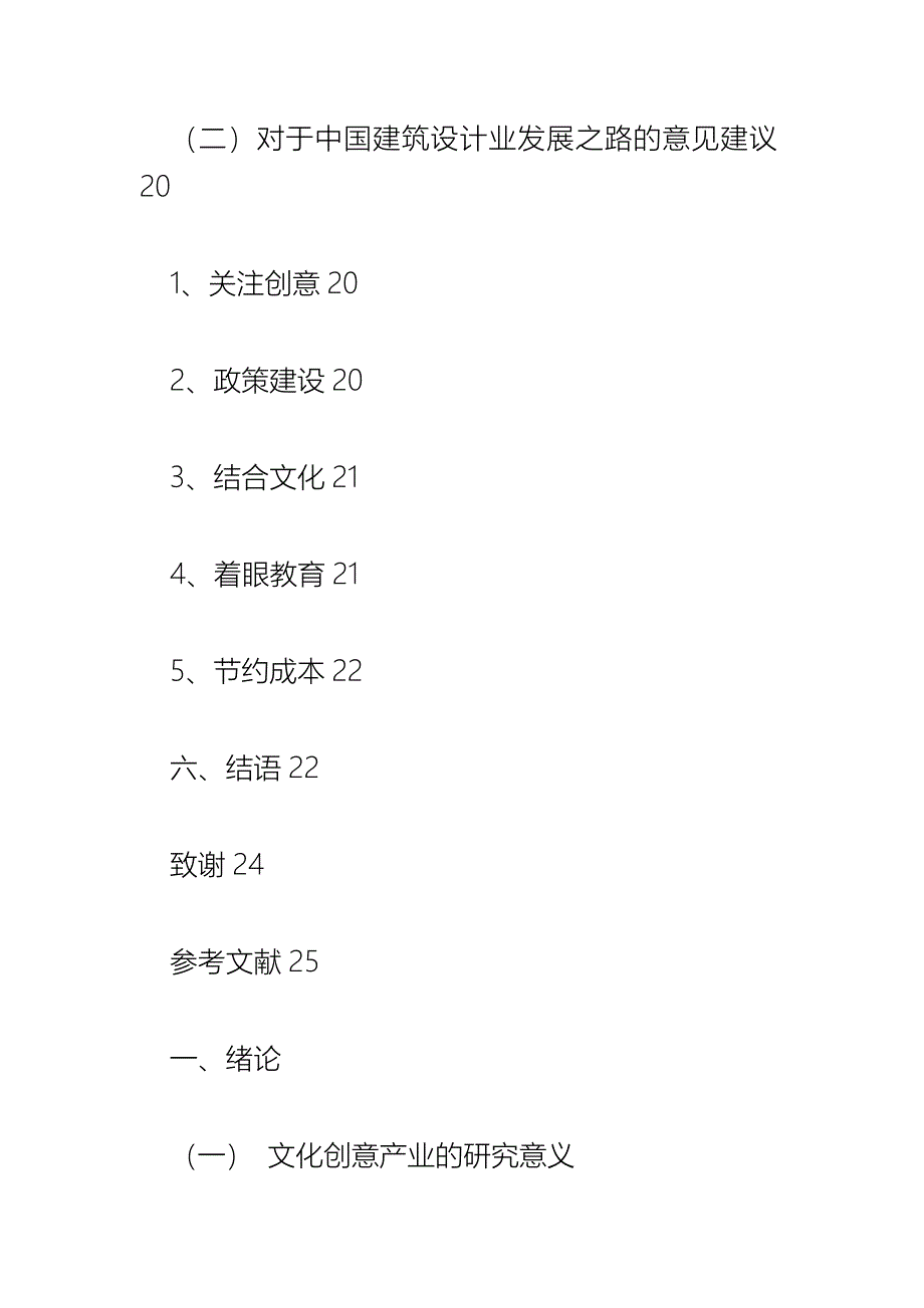 基于建筑设计业展会视角的文化创意产业创新系统研究_第4页