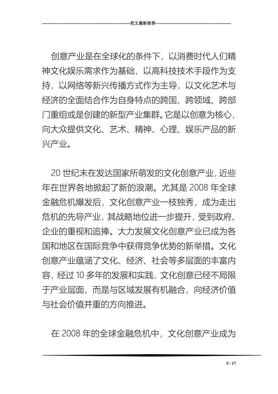 基于建筑设计业展会视角的文化创意产业创新系统研究_第5页