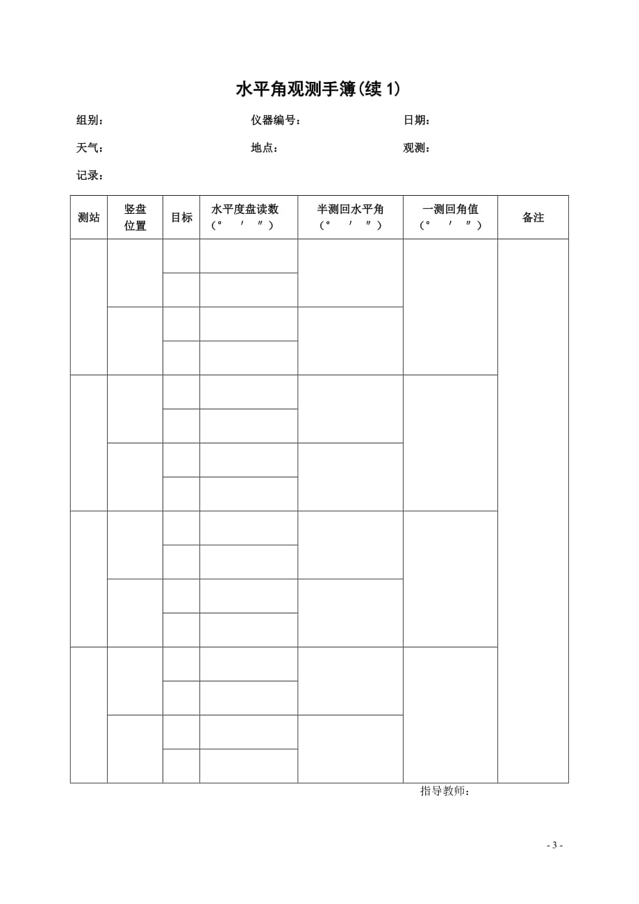 水准测量记录手簿资料_第4页