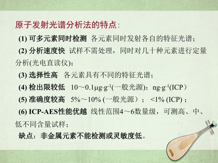 原子发射光谱法湖南大学化学化工学院分析化学仪器部分_第5页