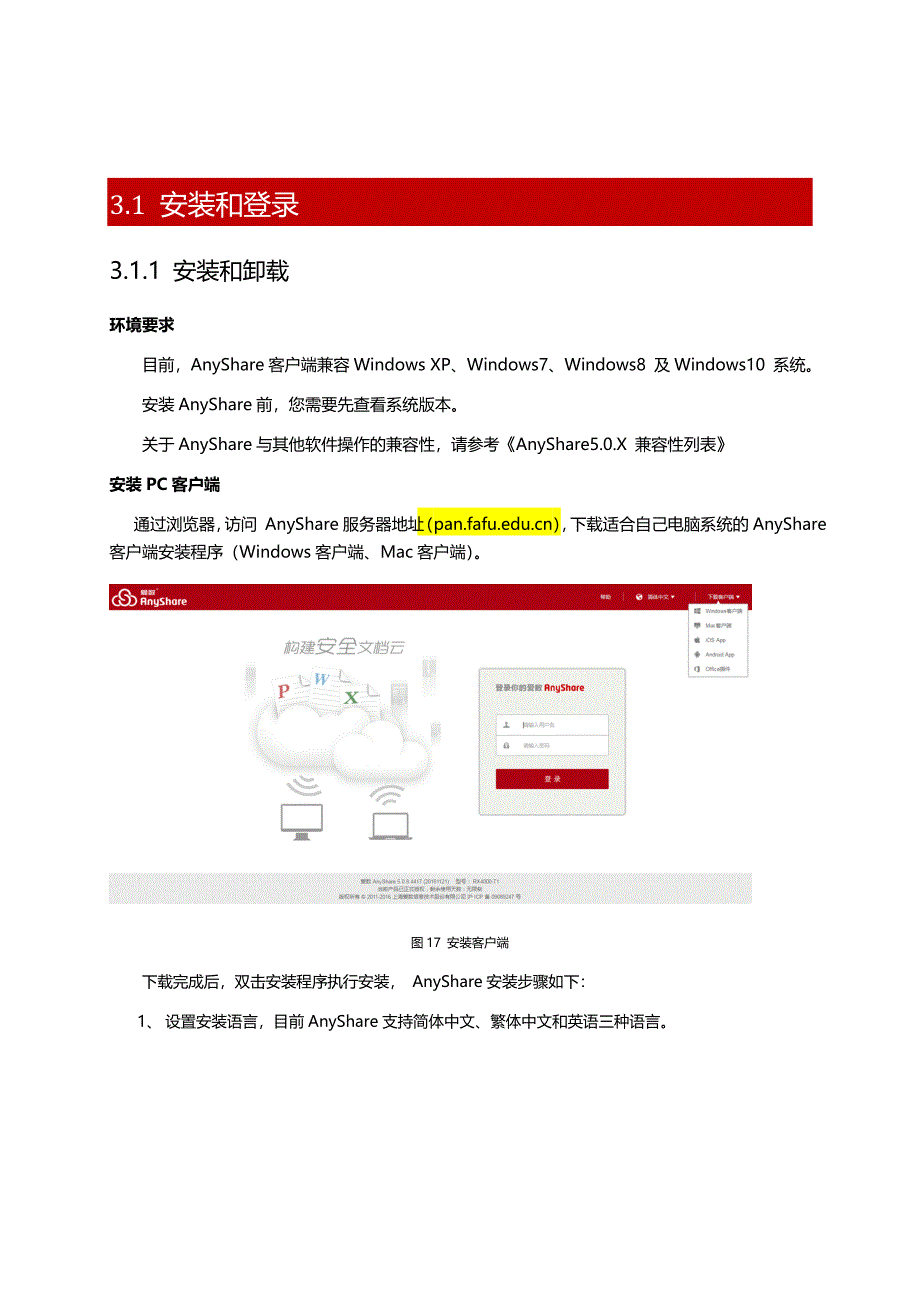 anyshare文档云平台之pc客户端.doc_第2页