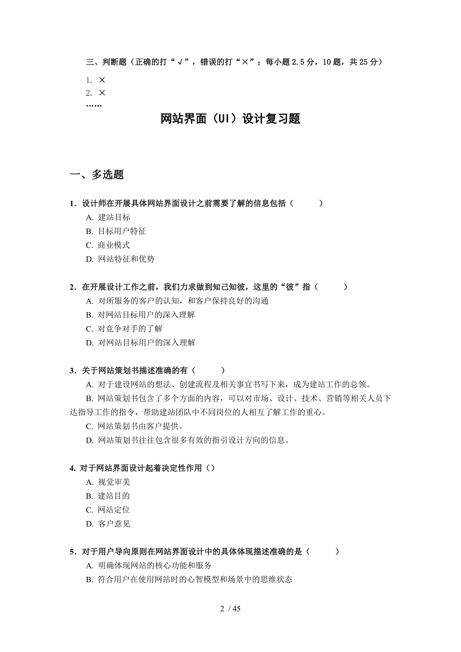 电大网站界面(UI)设计期末习题及答案_第2页